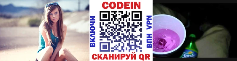 Кодеин напиток Lean (лин) Абдулино